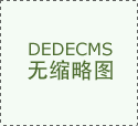 防火電纜的阻燃標準和等級